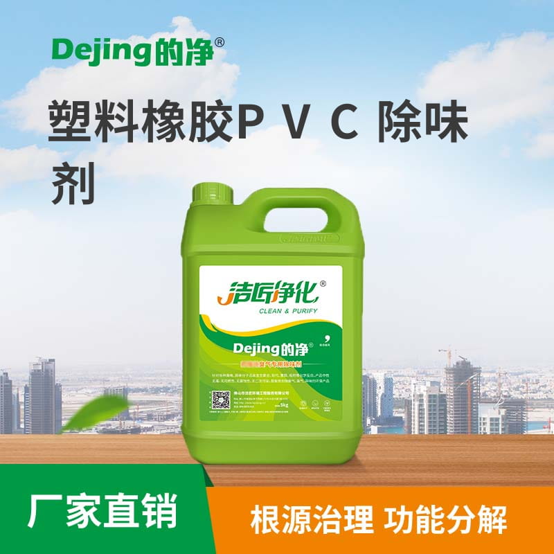 塑料橡膠PVC除味劑