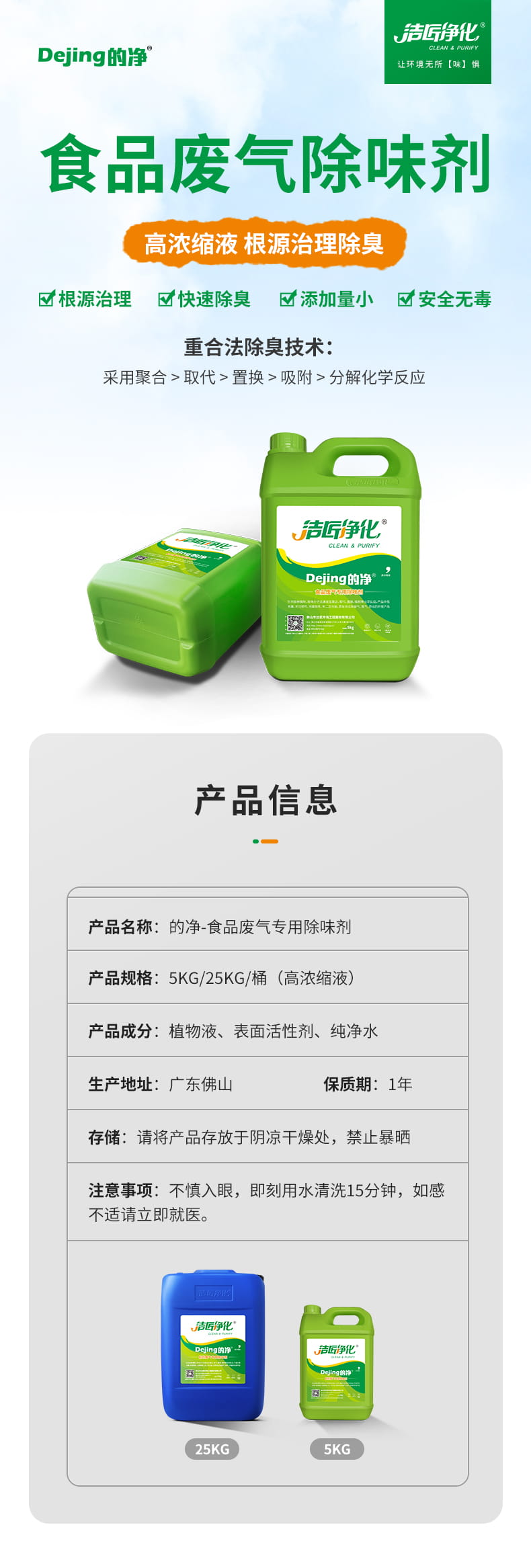 食品廠(chǎng)廢氣除臭劑